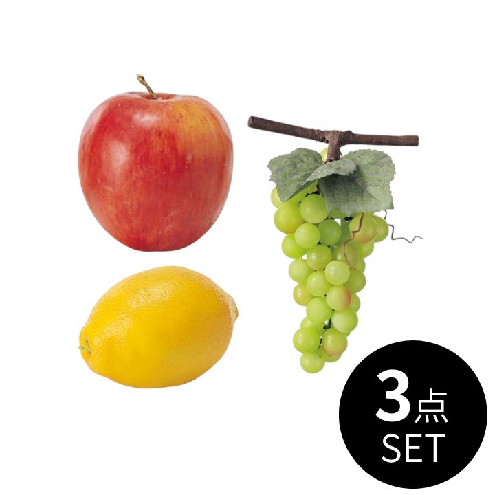 フルーツ / 3点セット